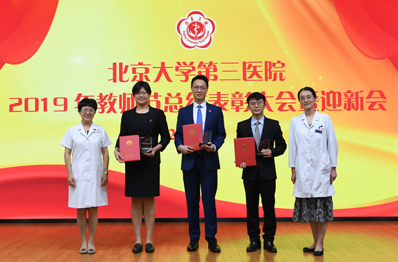 我院舉行2019年教師節總結表彰大會暨迎新會