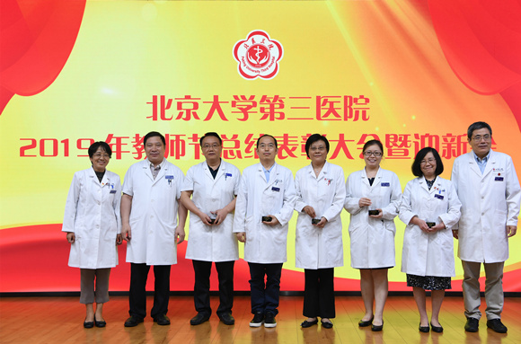 我院舉行2019年教師節總結表彰大會暨迎新會